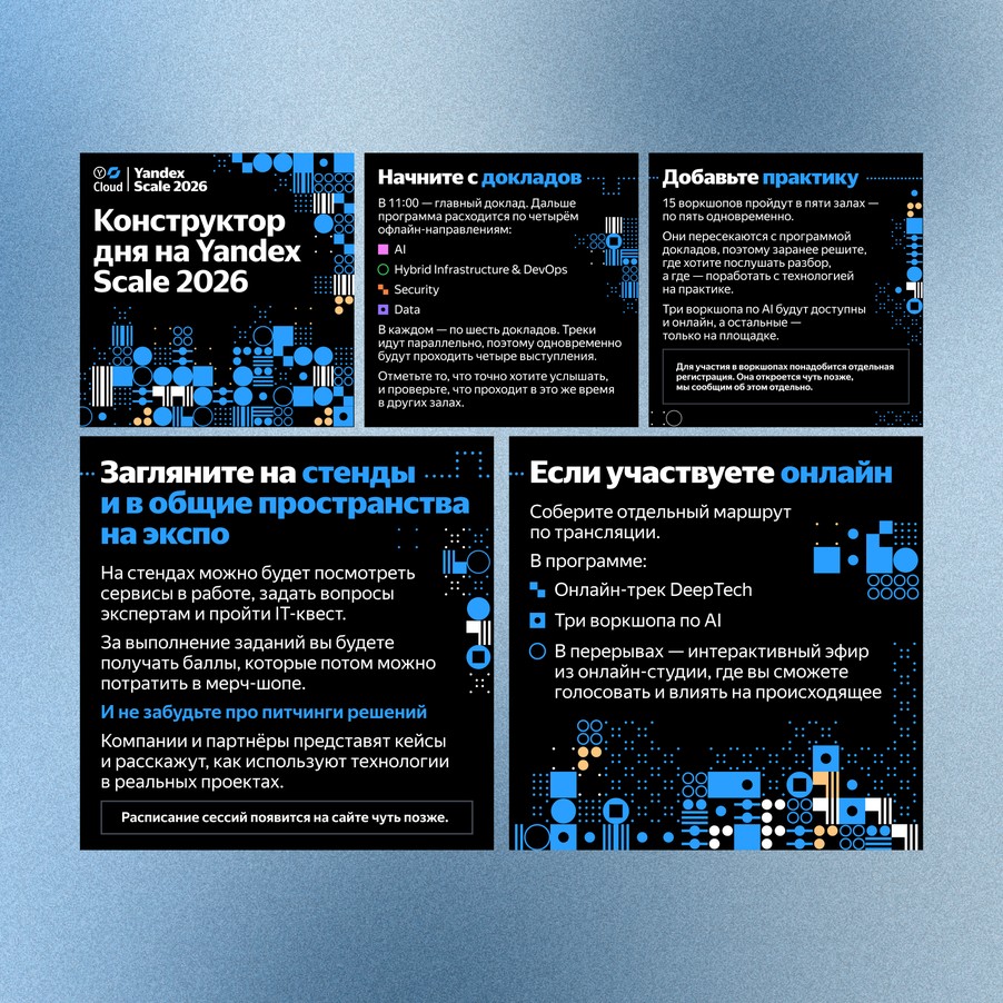 Инфографика Yandex Cloud — вебинары в августе