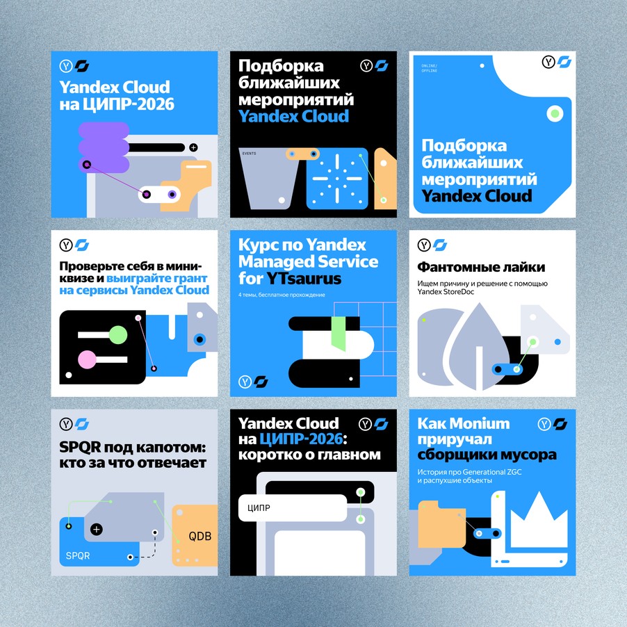 Инфографика Yandex Cloud — мероприятия