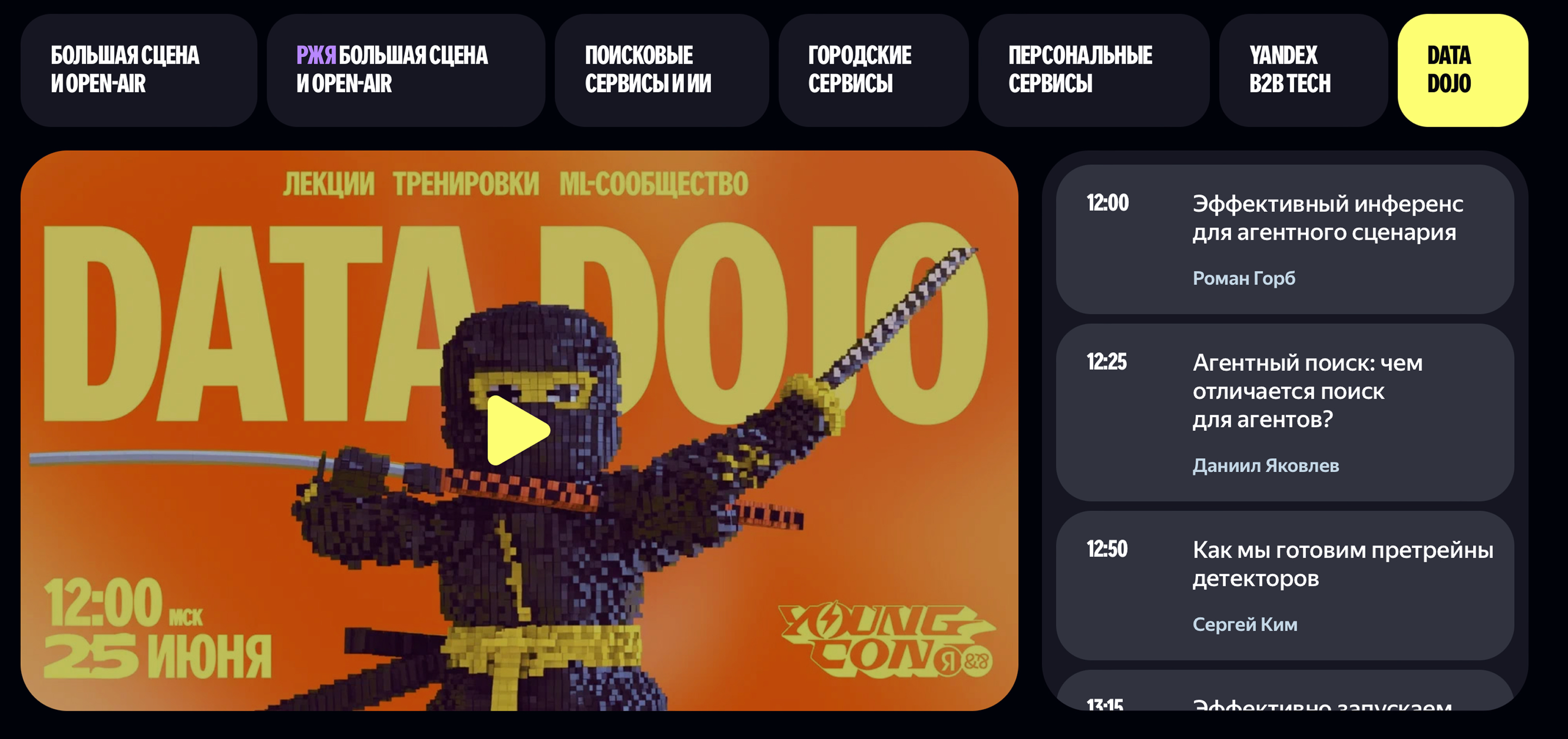 Оформление онлайн-трансляции Data Dojo
