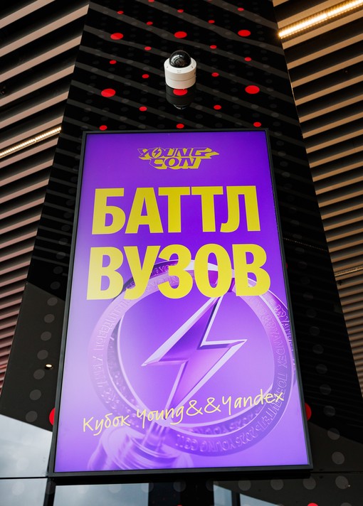 Баттл вузов — афиша на экране