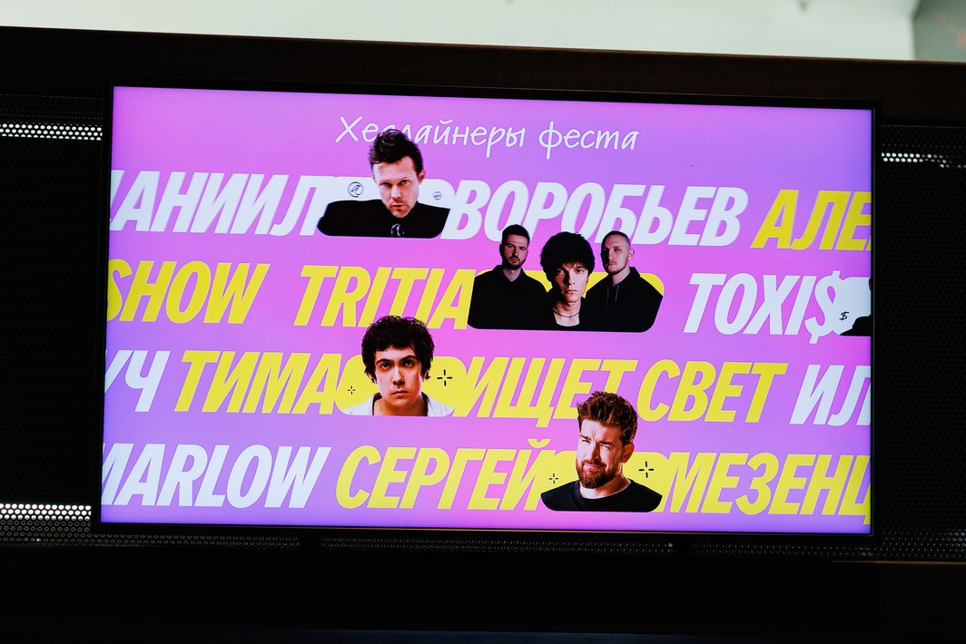 Экран с именами хедлайнеров